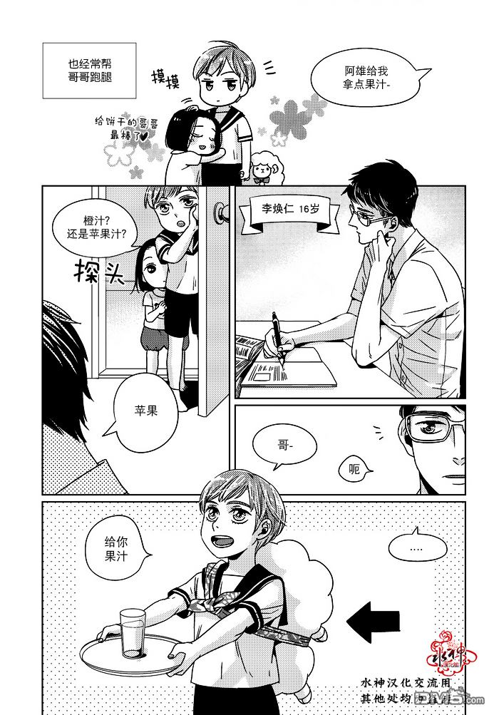 《在路口见吧》漫画最新章节 第10话 免费下拉式在线观看章节第【6】张图片