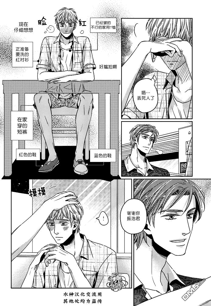 《在路口见吧》漫画最新章节 第8话 免费下拉式在线观看章节第【13】张图片