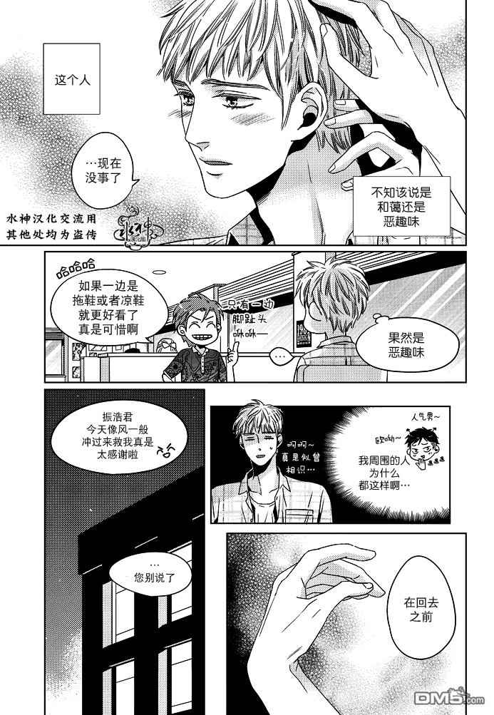 《在路口见吧》漫画最新章节 第8话 免费下拉式在线观看章节第【14】张图片