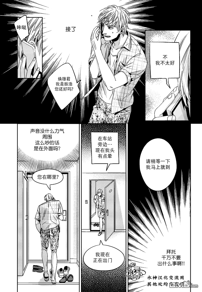 《在路口见吧》漫画最新章节 第8话 免费下拉式在线观看章节第【4】张图片