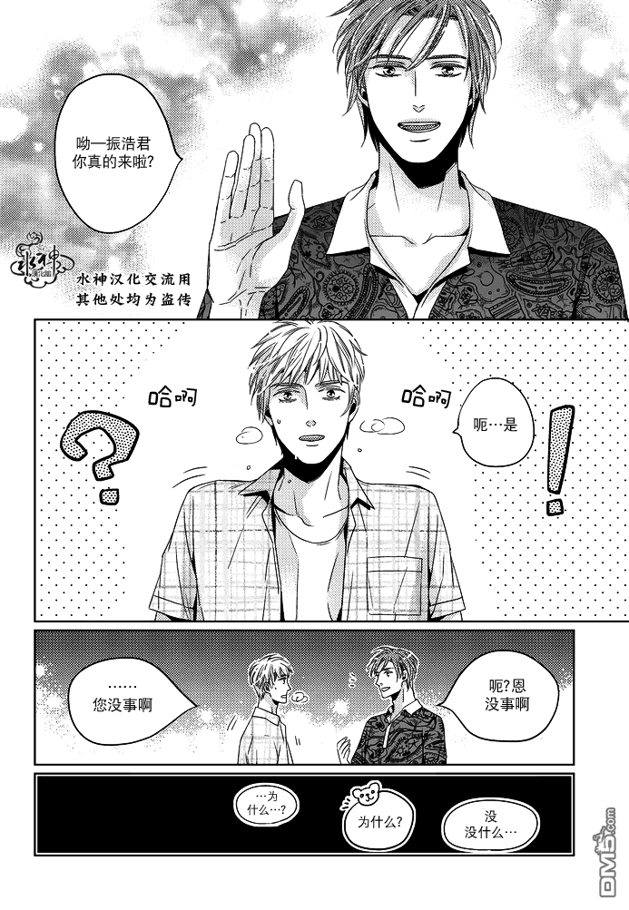 《在路口见吧》漫画最新章节 第8话 免费下拉式在线观看章节第【5】张图片