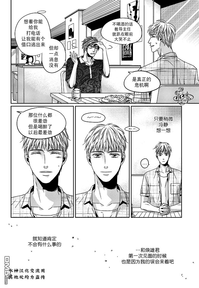 《在路口见吧》漫画最新章节 第8话 免费下拉式在线观看章节第【7】张图片