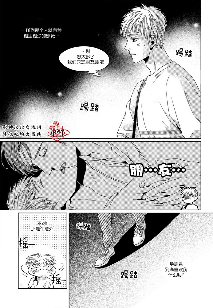 《在路口见吧》漫画最新章节 第6话 免费下拉式在线观看章节第【11】张图片