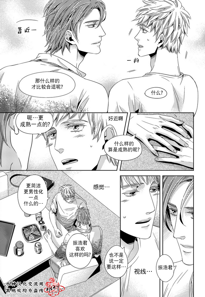 《在路口见吧》漫画最新章节 第5话 免费下拉式在线观看章节第【4】张图片