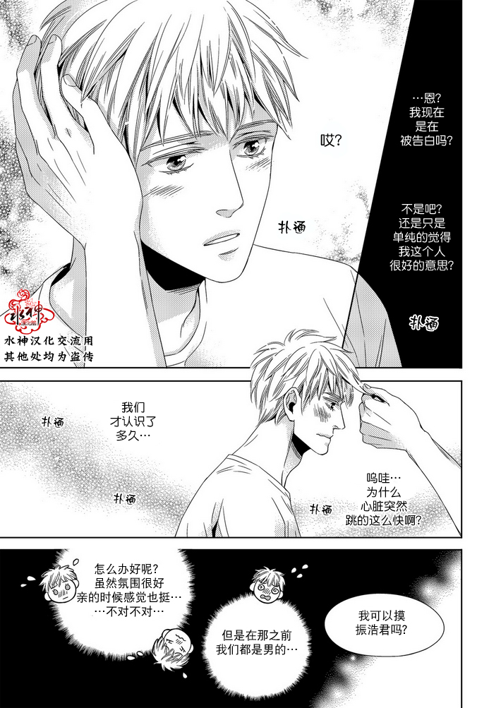 《在路口见吧》漫画最新章节 第5话 免费下拉式在线观看章节第【8】张图片