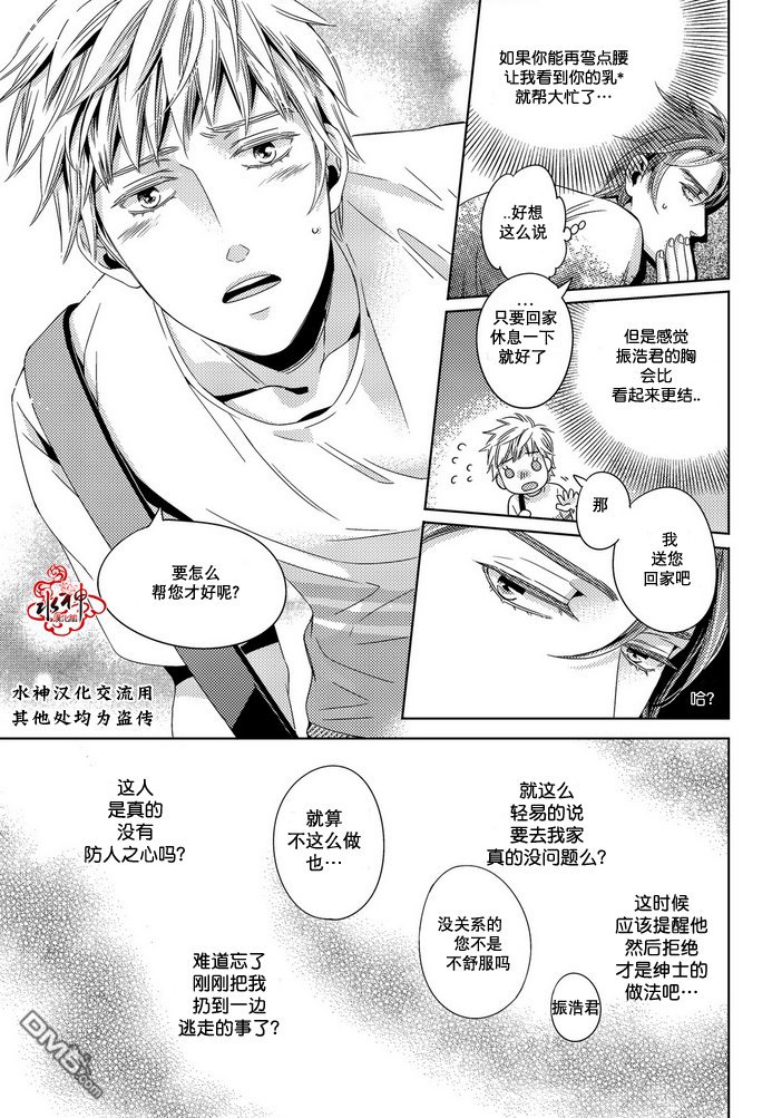 《在路口见吧》漫画最新章节 第4话 免费下拉式在线观看章节第【6】张图片