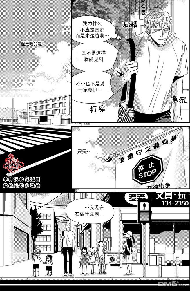 《在路口见吧》漫画最新章节 第2话 免费下拉式在线观看章节第【7】张图片