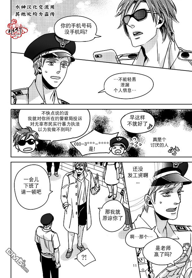 《在路口见吧》漫画最新章节 第1话 免费下拉式在线观看章节第【10】张图片