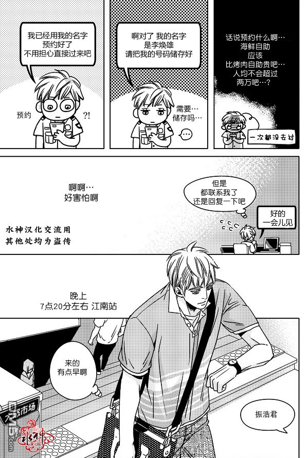 《在路口见吧》漫画最新章节 第1话 免费下拉式在线观看章节第【15】张图片