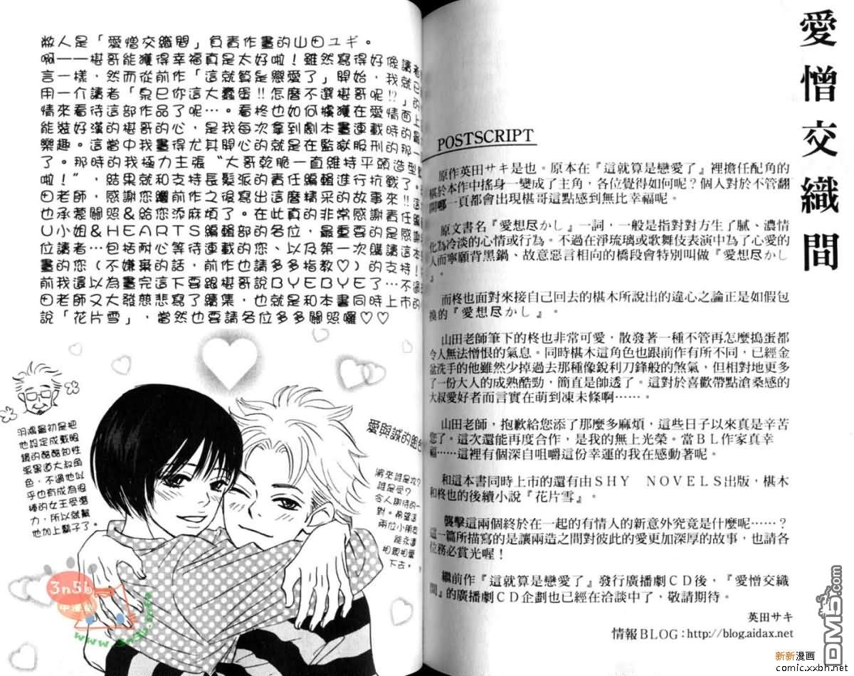 《爱憎交织间》漫画最新章节 第1卷 免费下拉式在线观看章节第【103】张图片