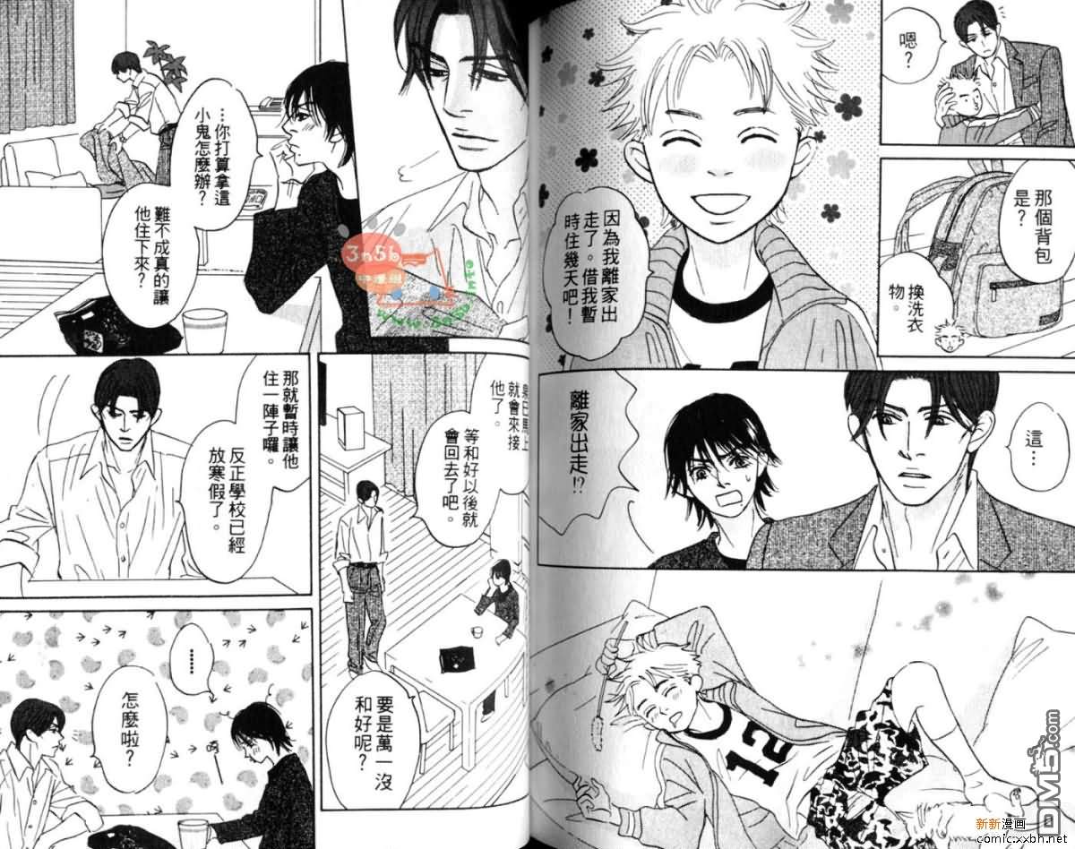 《爱憎交织间》漫画最新章节 第1卷 免费下拉式在线观看章节第【105】张图片