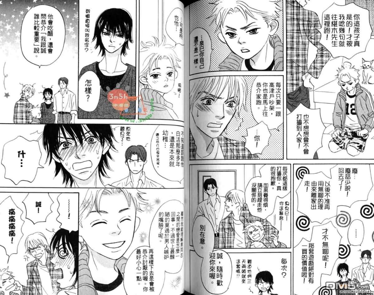 《爱憎交织间》漫画最新章节 第1卷 免费下拉式在线观看章节第【107】张图片