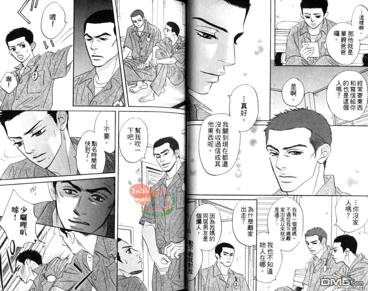 《爱憎交织间》漫画最新章节 第1卷 免费下拉式在线观看章节第【11】张图片