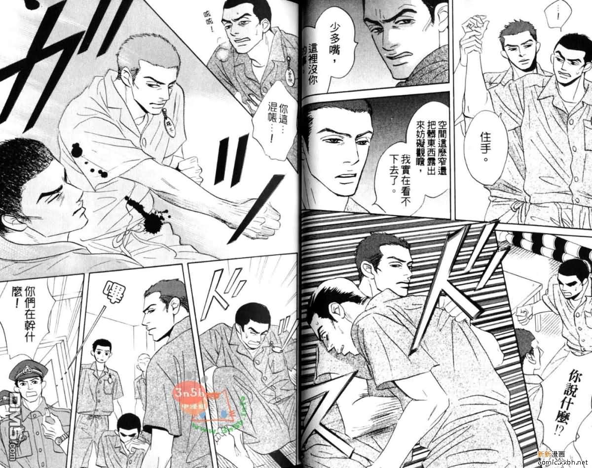 《爱憎交织间》漫画最新章节 第1卷 免费下拉式在线观看章节第【12】张图片