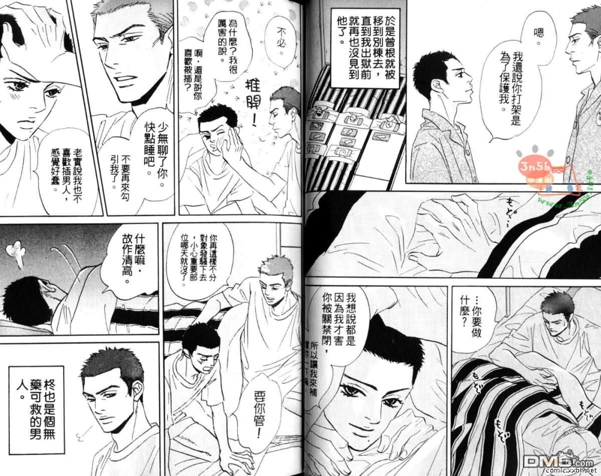 《爱憎交织间》漫画最新章节 第1卷 免费下拉式在线观看章节第【14】张图片