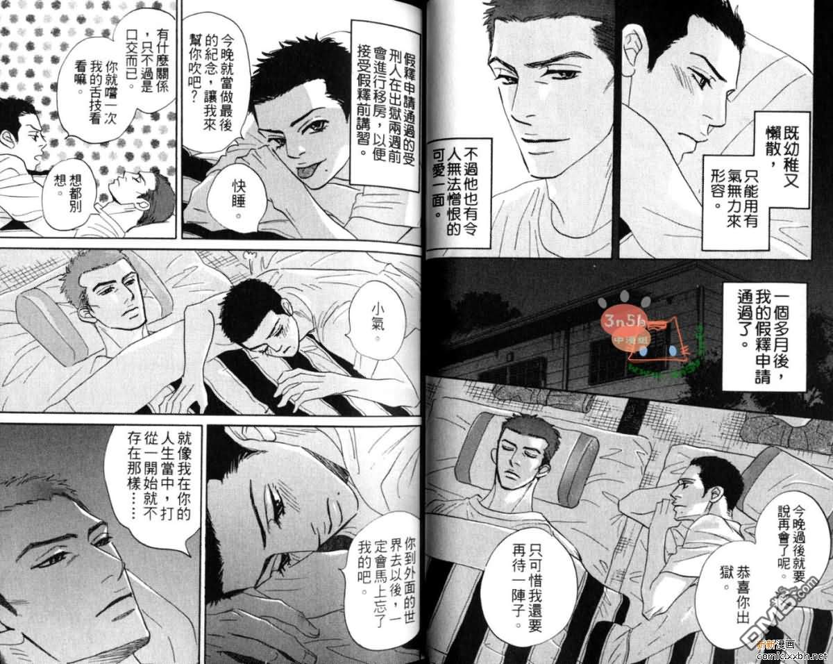 《爱憎交织间》漫画最新章节 第1卷 免费下拉式在线观看章节第【15】张图片