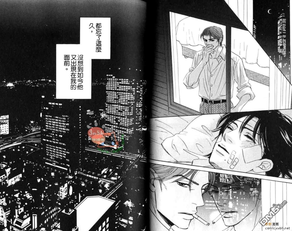 《爱憎交织间》漫画最新章节 第1卷 免费下拉式在线观看章节第【17】张图片