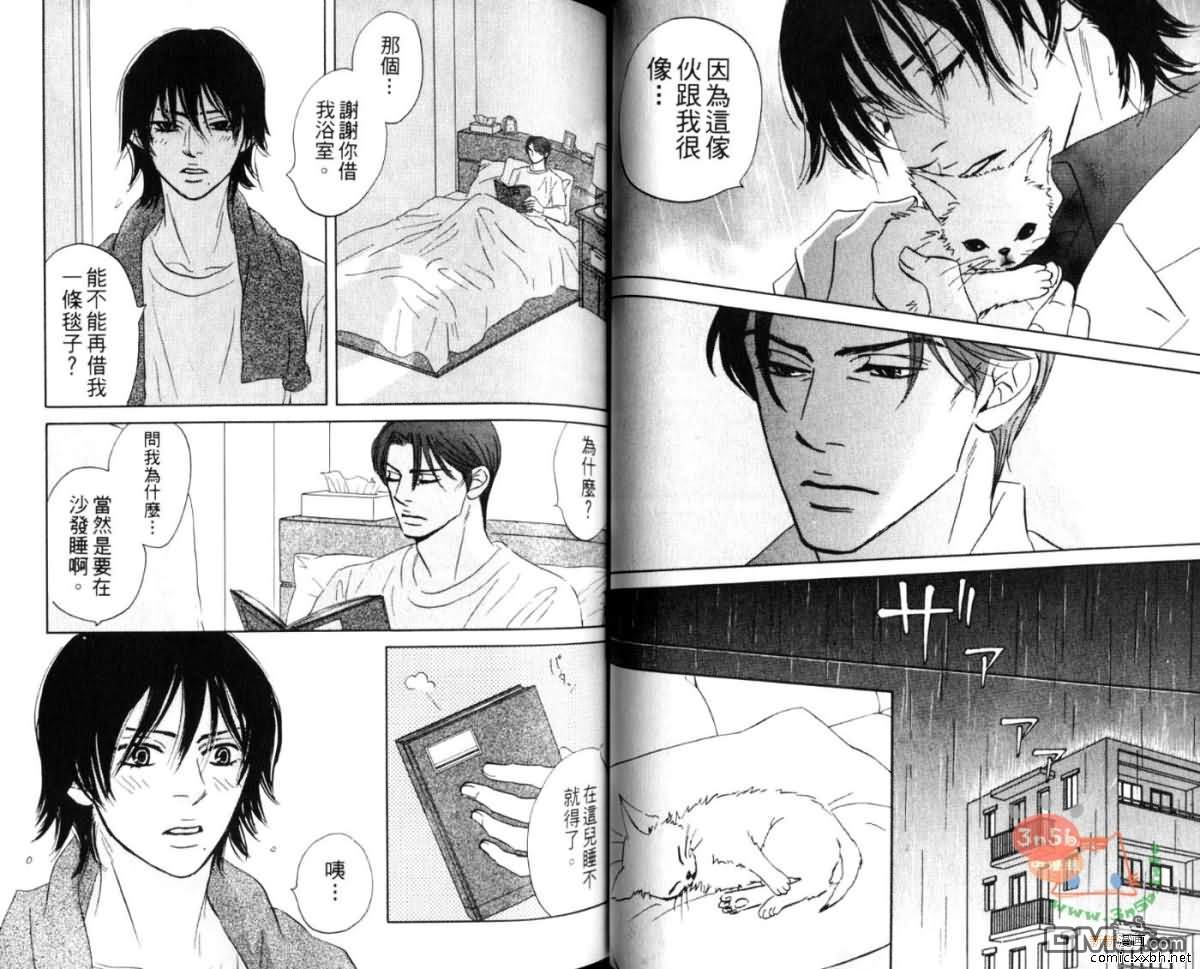 《爱憎交织间》漫画最新章节 第1卷 免费下拉式在线观看章节第【24】张图片