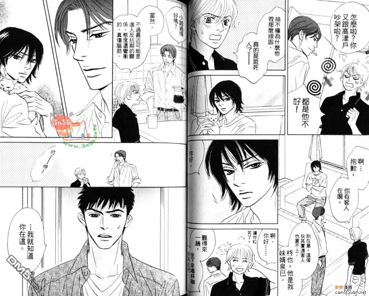 《爱憎交织间》漫画最新章节 第1卷 免费下拉式在线观看章节第【29】张图片