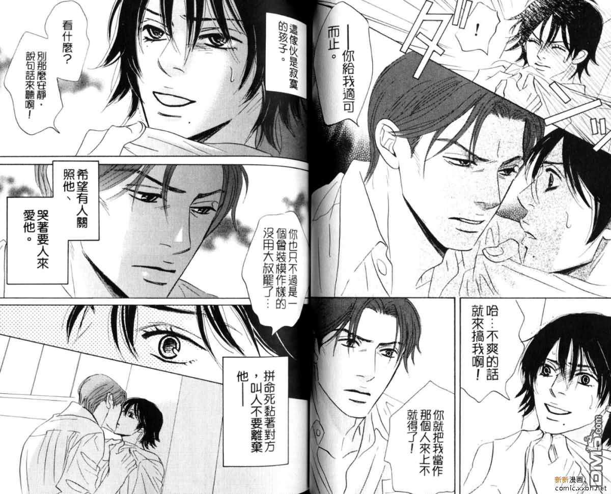 《爱憎交织间》漫画最新章节 第1卷 免费下拉式在线观看章节第【32】张图片