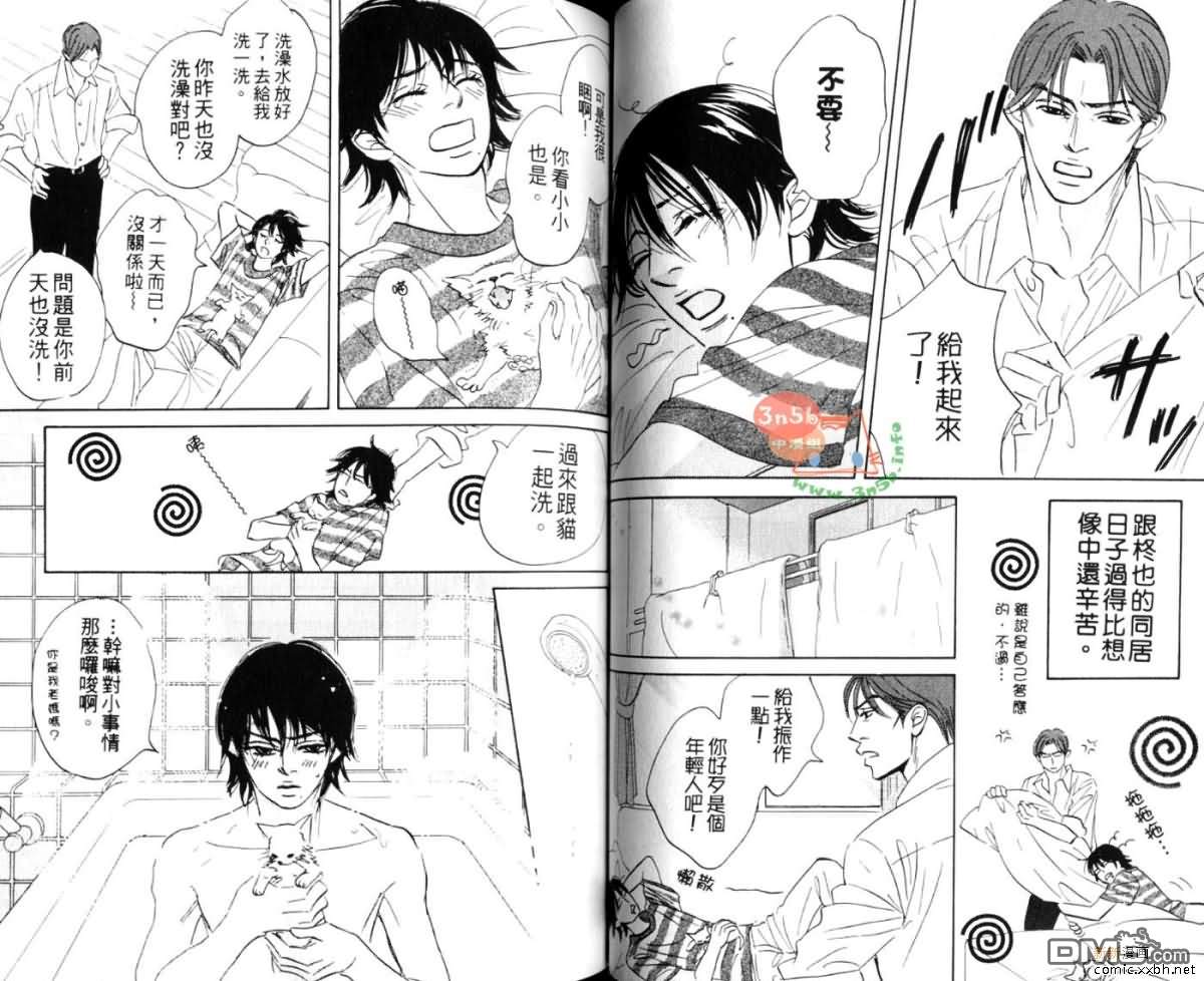 《爱憎交织间》漫画最新章节 第1卷 免费下拉式在线观看章节第【38】张图片