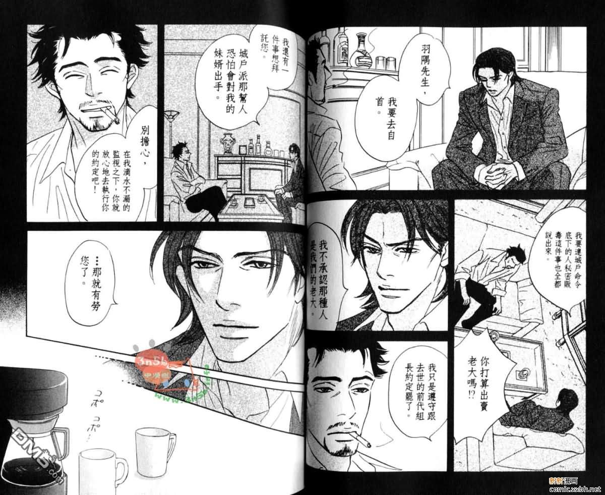 《爱憎交织间》漫画最新章节 第1卷 免费下拉式在线观看章节第【44】张图片