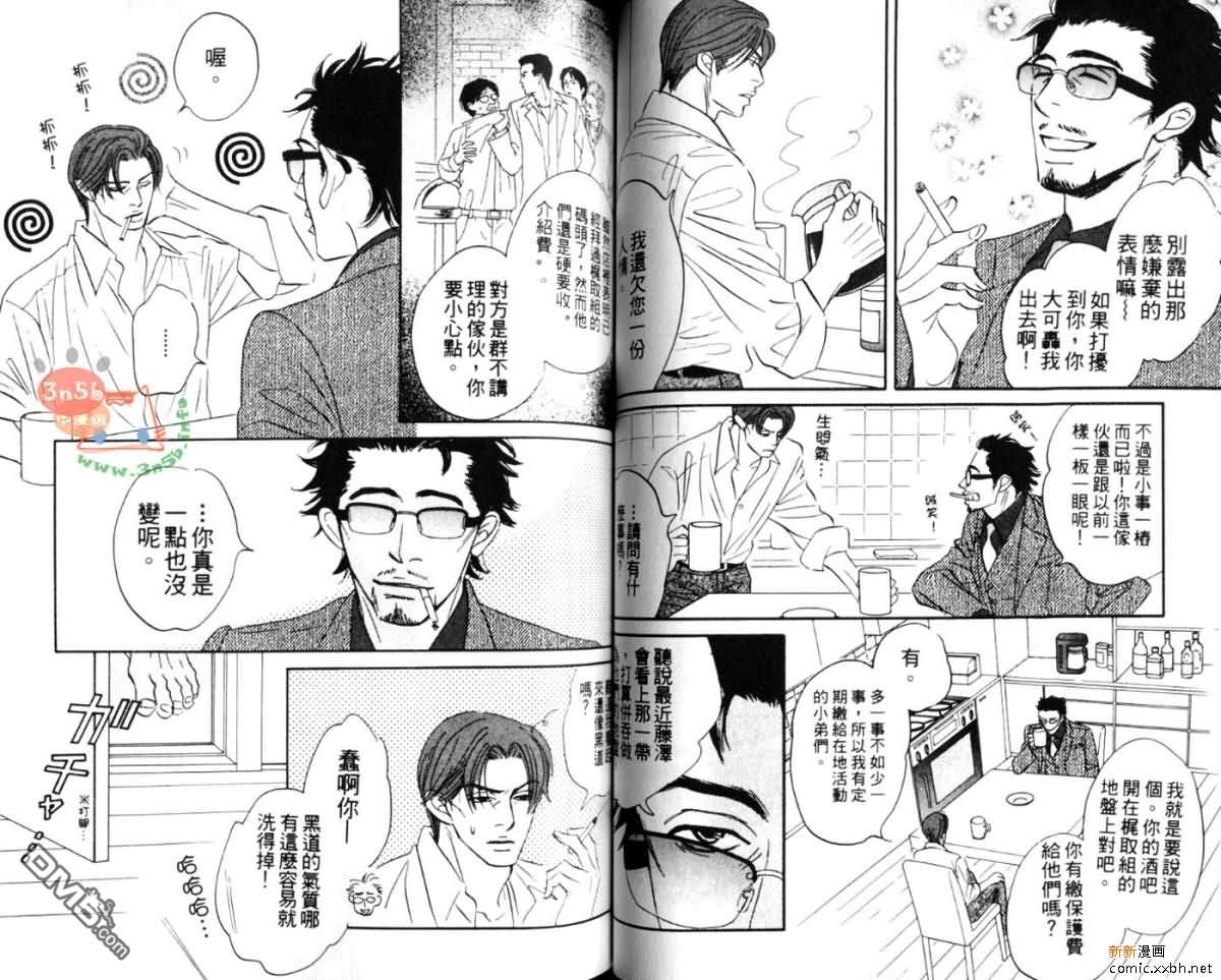 《爱憎交织间》漫画最新章节 第1卷 免费下拉式在线观看章节第【45】张图片