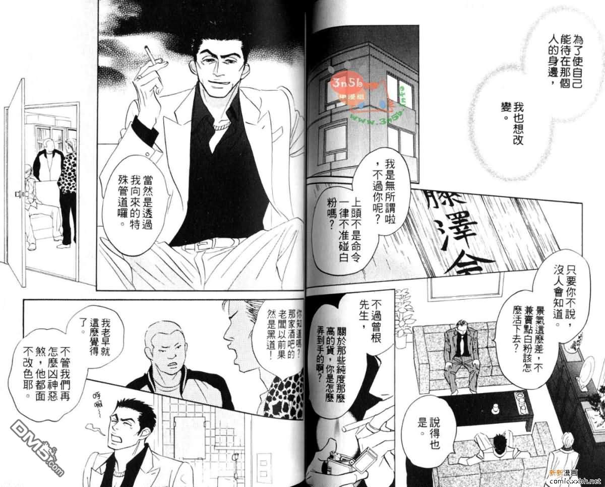 《爱憎交织间》漫画最新章节 第1卷 免费下拉式在线观看章节第【53】张图片