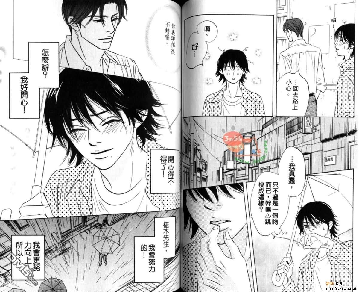 《爱憎交织间》漫画最新章节 第1卷 免费下拉式在线观看章节第【58】张图片