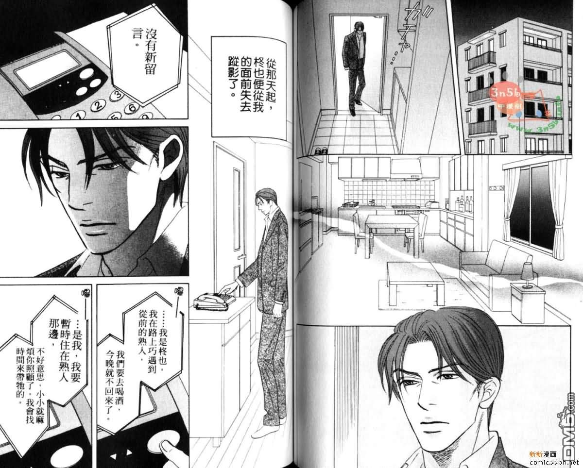 《爱憎交织间》漫画最新章节 第1卷 免费下拉式在线观看章节第【62】张图片