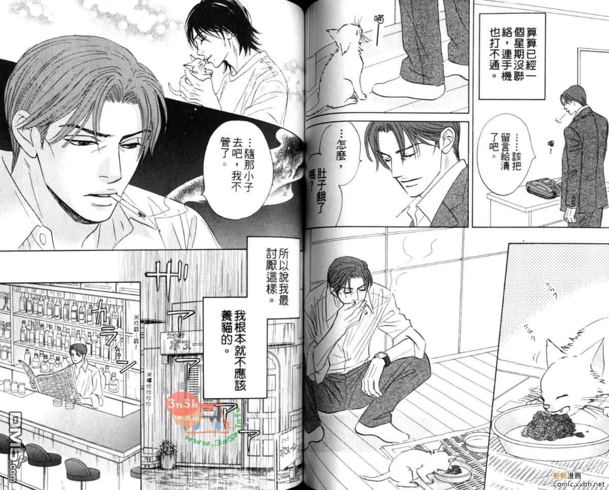 《爱憎交织间》漫画最新章节 第1卷 免费下拉式在线观看章节第【63】张图片