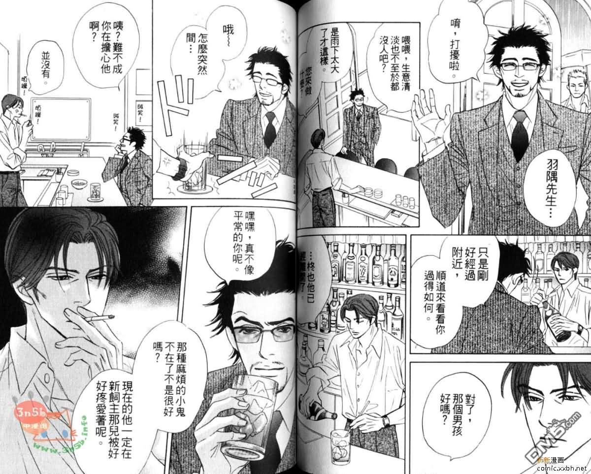 《爱憎交织间》漫画最新章节 第1卷 免费下拉式在线观看章节第【64】张图片