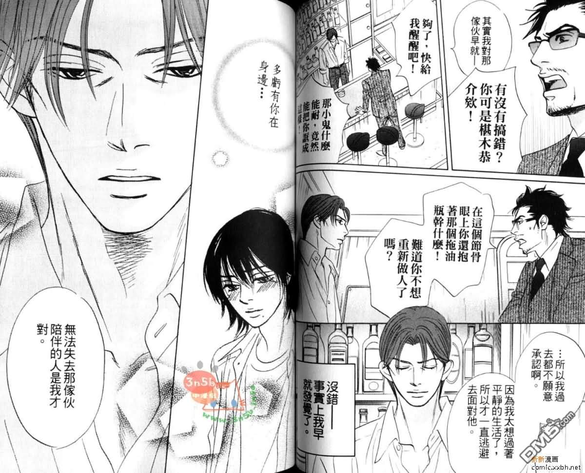 《爱憎交织间》漫画最新章节 第1卷 免费下拉式在线观看章节第【66】张图片