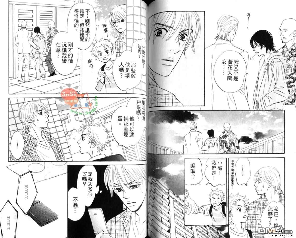 《爱憎交织间》漫画最新章节 第1卷 免费下拉式在线观看章节第【72】张图片