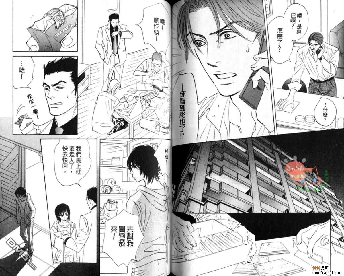 《爱憎交织间》漫画最新章节 第1卷 免费下拉式在线观看章节第【73】张图片