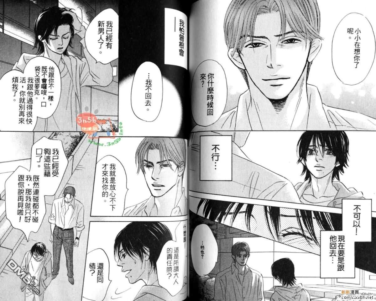 《爱憎交织间》漫画最新章节 第1卷 免费下拉式在线观看章节第【75】张图片