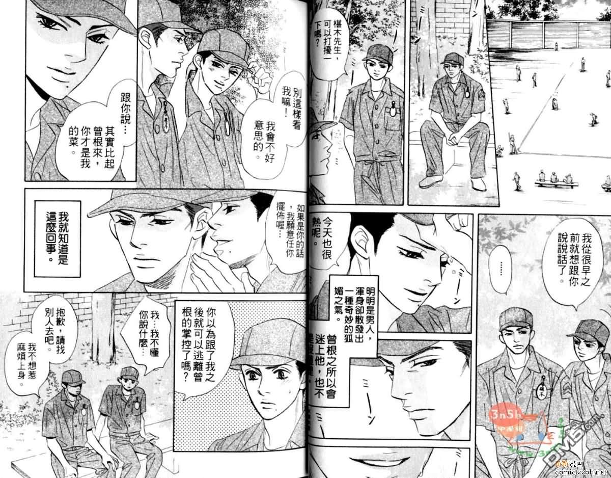 《爱憎交织间》漫画最新章节 第1卷 免费下拉式在线观看章节第【7】张图片