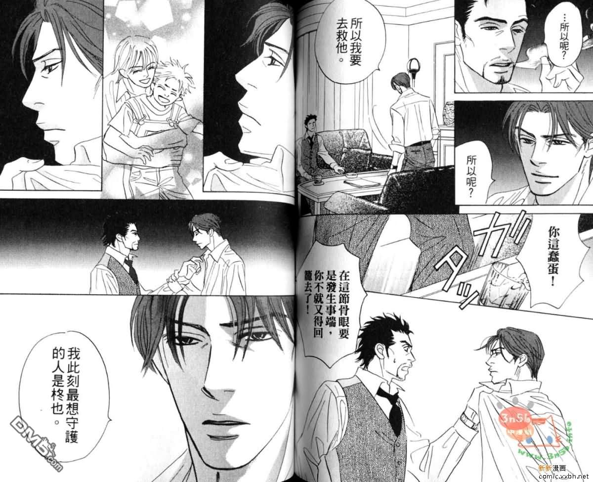 《爱憎交织间》漫画最新章节 第1卷 免费下拉式在线观看章节第【81】张图片