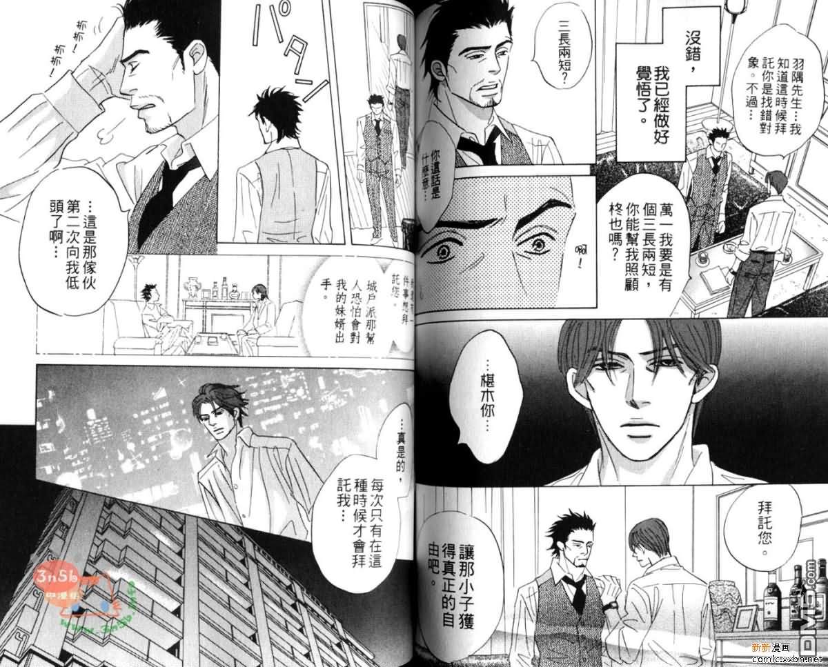 《爱憎交织间》漫画最新章节 第1卷 免费下拉式在线观看章节第【82】张图片