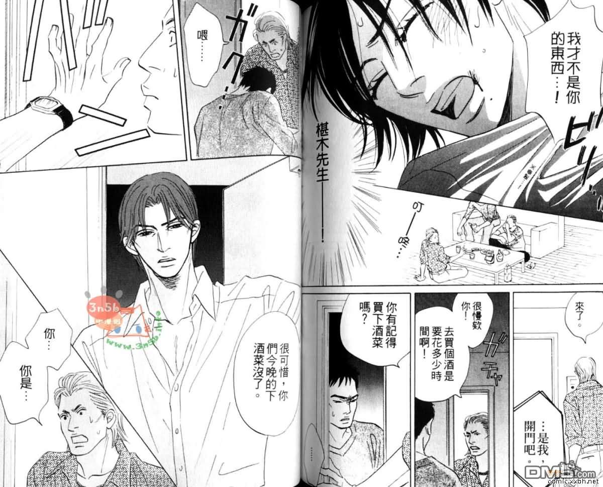 《爱憎交织间》漫画最新章节 第1卷 免费下拉式在线观看章节第【84】张图片