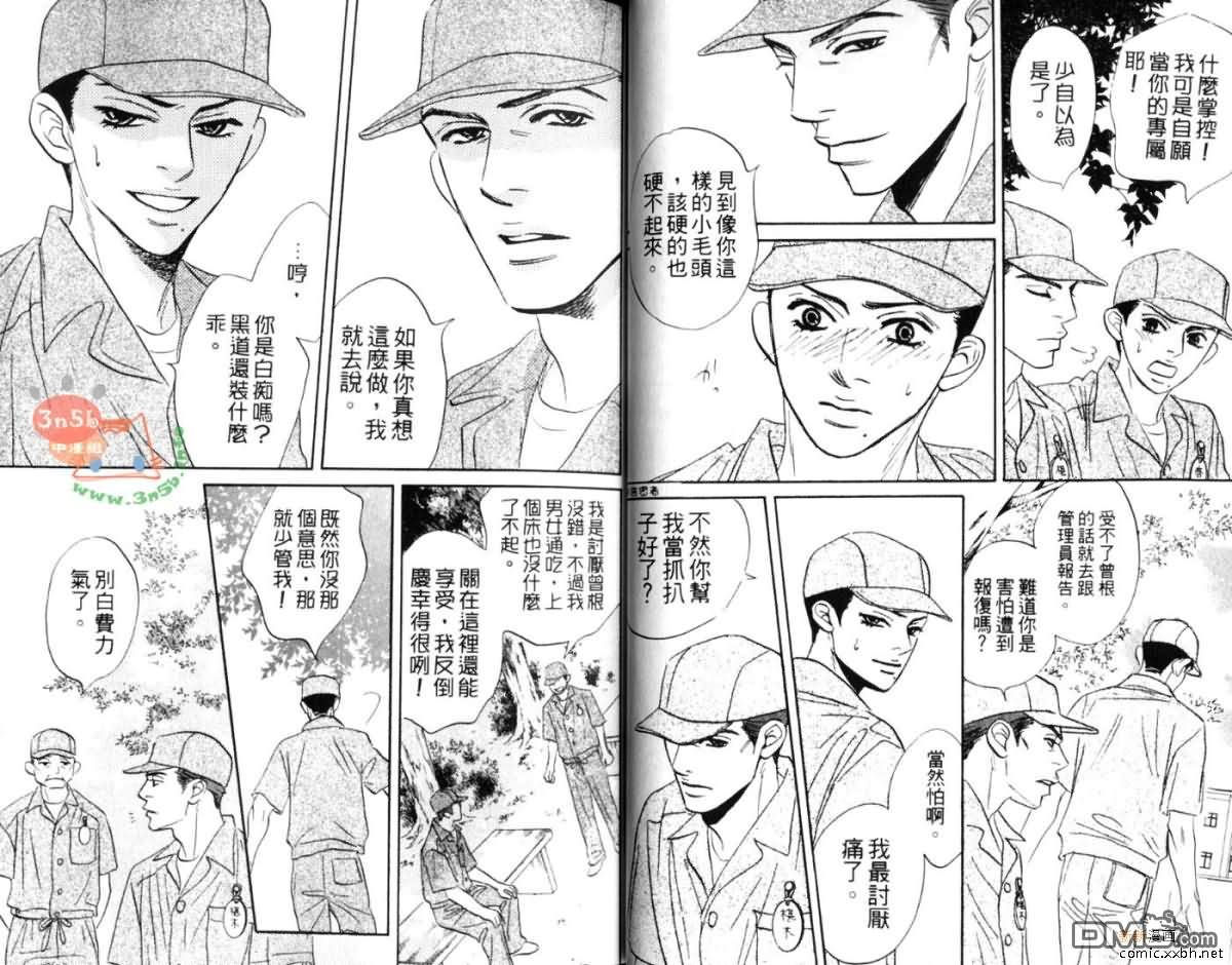 《爱憎交织间》漫画最新章节 第1卷 免费下拉式在线观看章节第【8】张图片