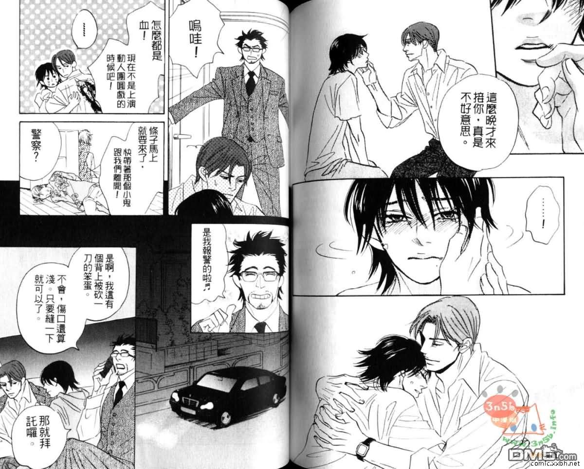 《爱憎交织间》漫画最新章节 第1卷 免费下拉式在线观看章节第【92】张图片