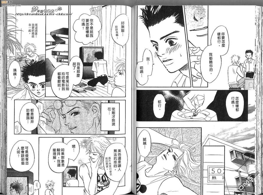 《掩不住的脸红心跳》漫画最新章节 第2卷 免费下拉式在线观看章节第【58】张图片