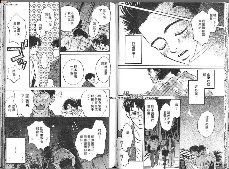 《掩不住的脸红心跳》漫画最新章节 第2卷 免费下拉式在线观看章节第【65】张图片