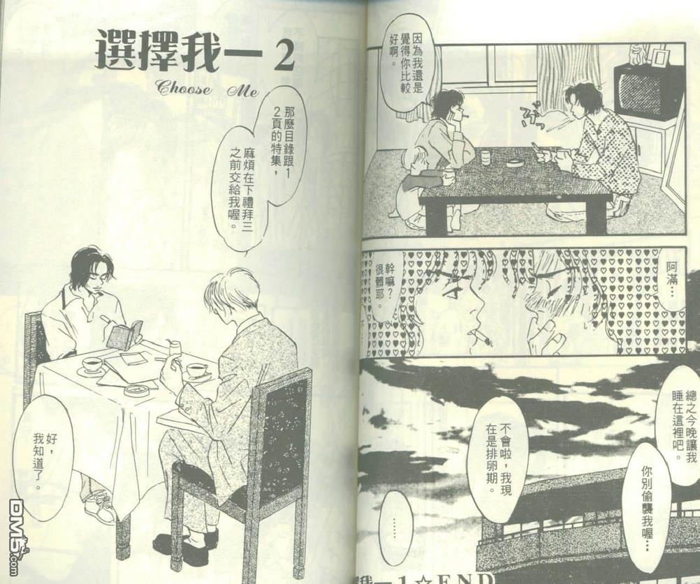 《零距离的温度》漫画最新章节 第1卷 免费下拉式在线观看章节第【43】张图片