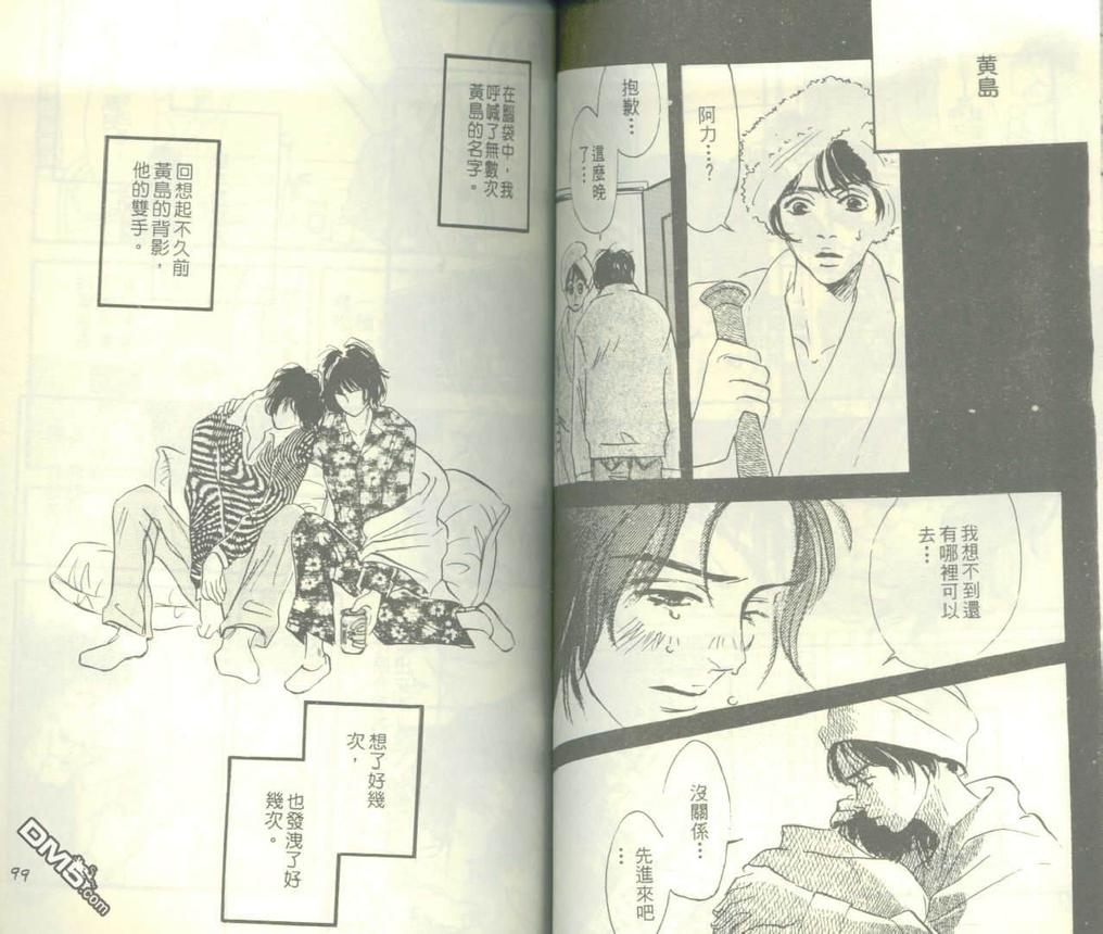 《零距离的温度》漫画最新章节 第1卷 免费下拉式在线观看章节第【51】张图片