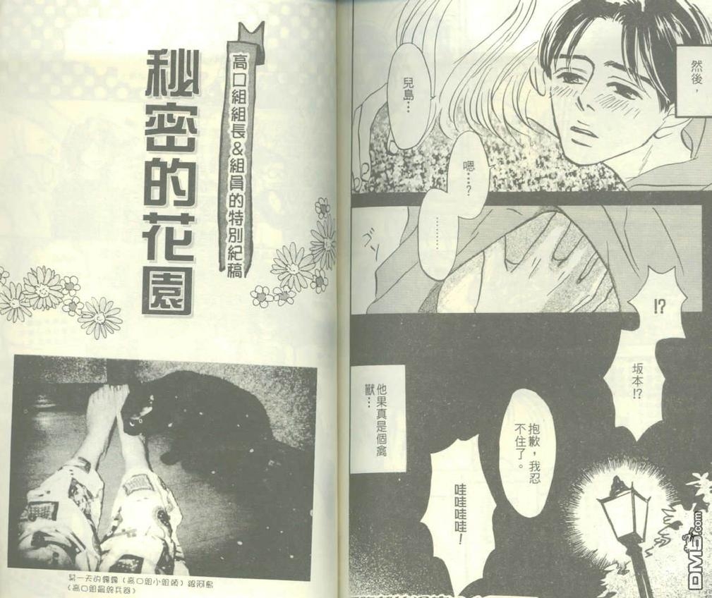 《零距离的温度》漫画最新章节 第1卷 免费下拉式在线观看章节第【98】张图片