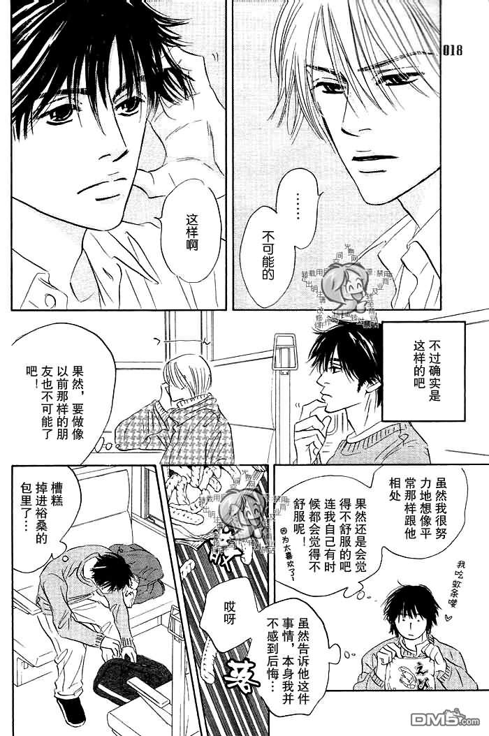 《迷恋得要死》漫画最新章节 第1卷 免费下拉式在线观看章节第【10】张图片