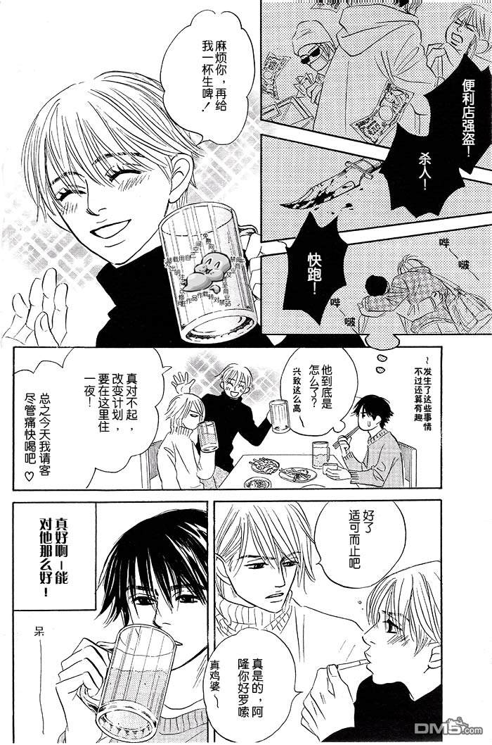 《迷恋得要死》漫画最新章节 第1卷 免费下拉式在线观看章节第【12】张图片