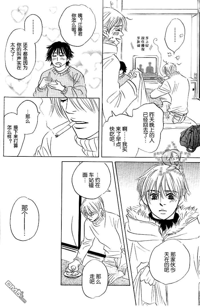 《迷恋得要死》漫画最新章节 第1卷 免费下拉式在线观看章节第【24】张图片